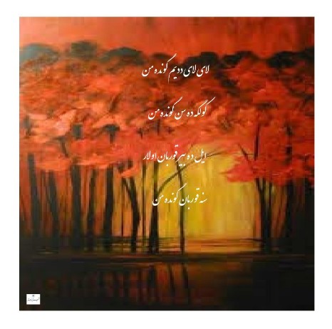 لای لای بالام لای لا